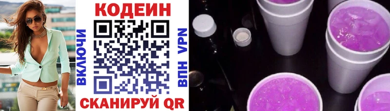 блэк спрут ТОР  Высоковск  Кодеиновый сироп Lean напиток Lean (лин) 