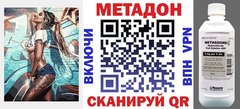 Метадон methadone mega как зайти Высоковск